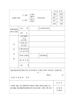 임업에관한(실내,현지)(시험,분석,조사,감정)위탁신청서